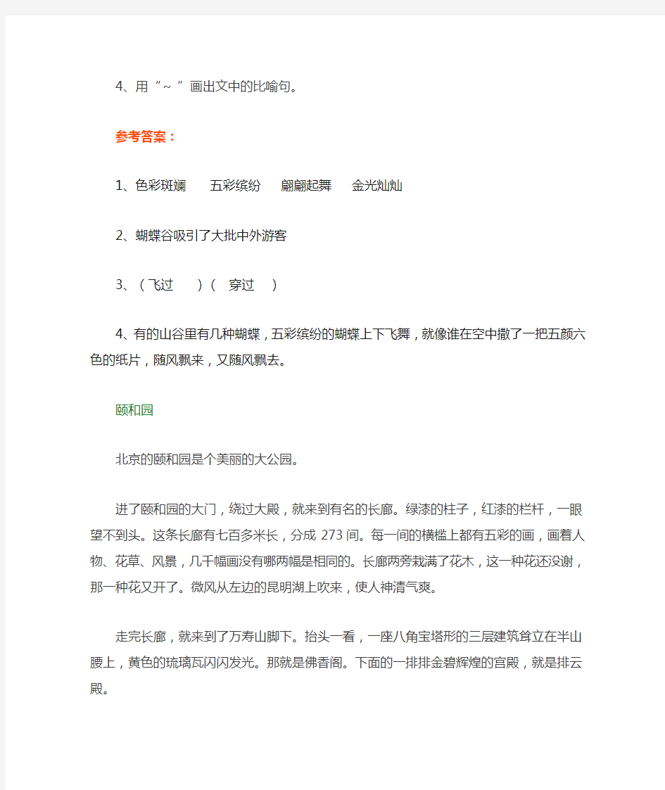 部编版四年级语文上册阅读理解专项练习附答案