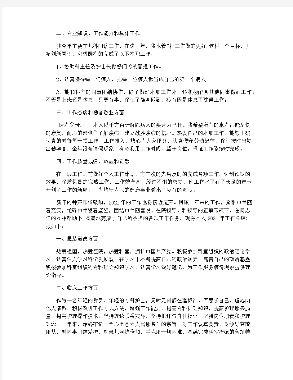 儿科医生年终个人工作总结2021