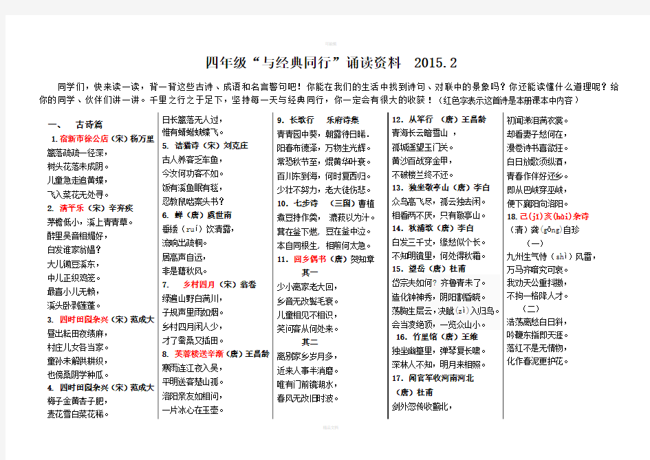 四年级下册经典诵读