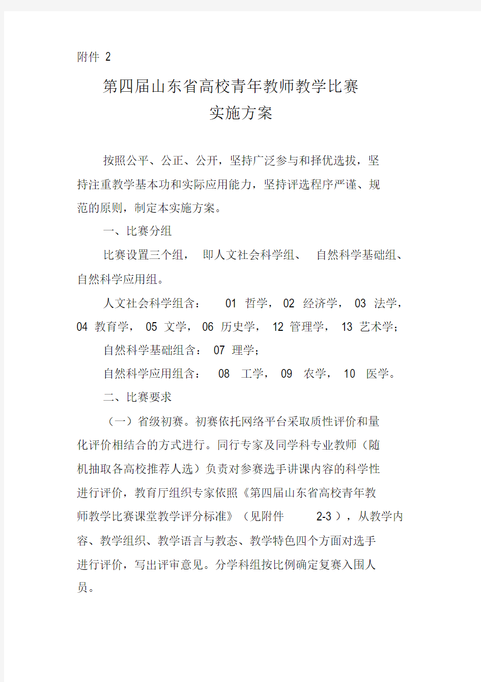 青年教师教学比赛实施方案