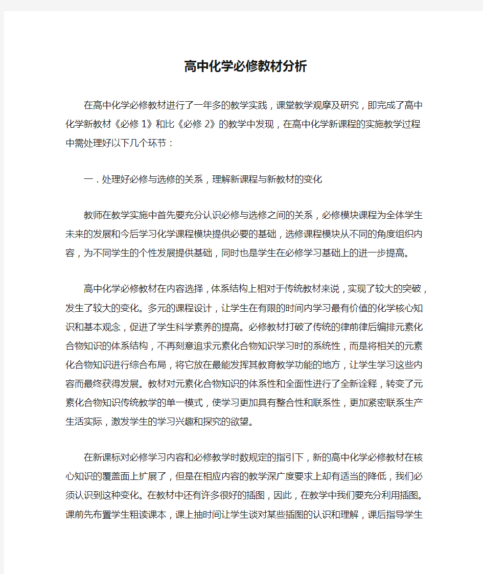 高中化学必修教材分析