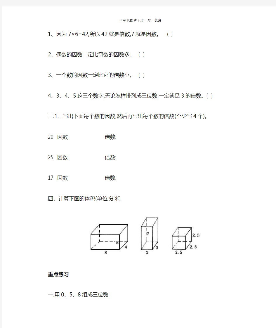 五年级数学下册一对一教案