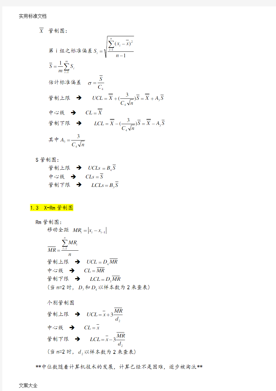 SPC常用公式和全参数