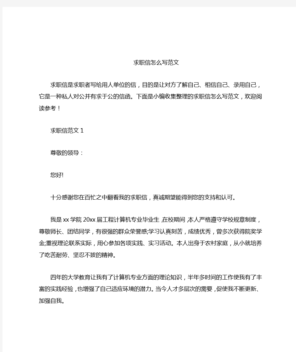 求职信怎么写范文