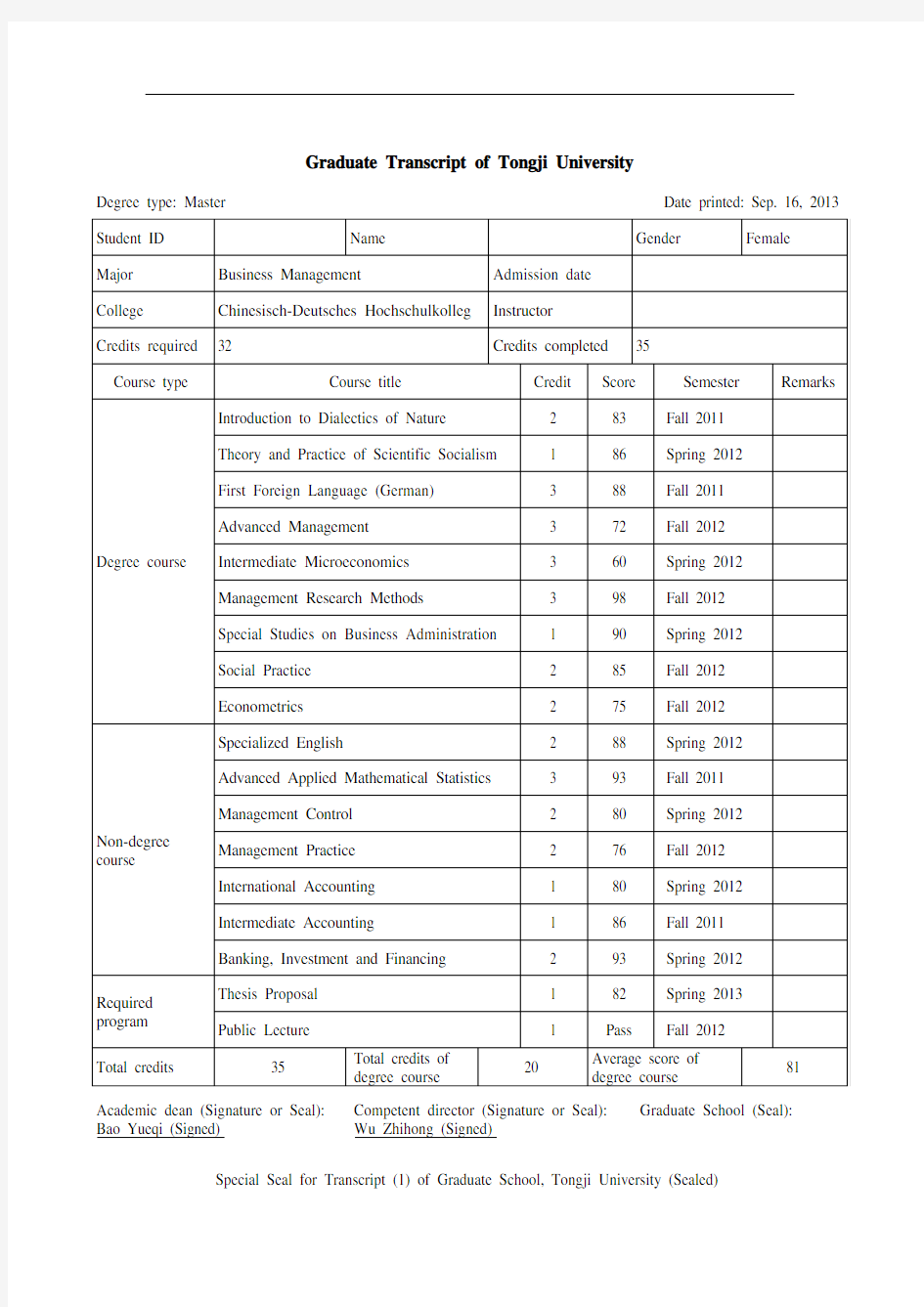 同济大学研究生成绩单