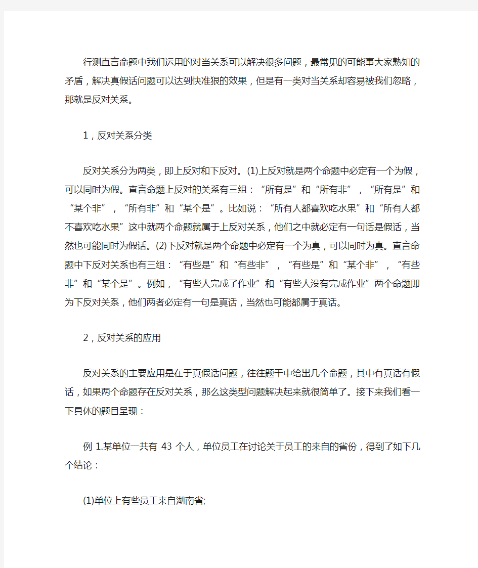 行测判断推理直言命题技巧