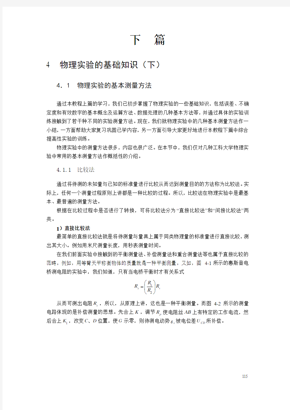 大学物理实验电子书(四).