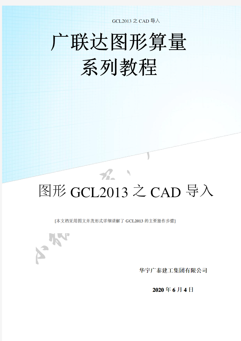 广联达图形算量2013CAD识别1