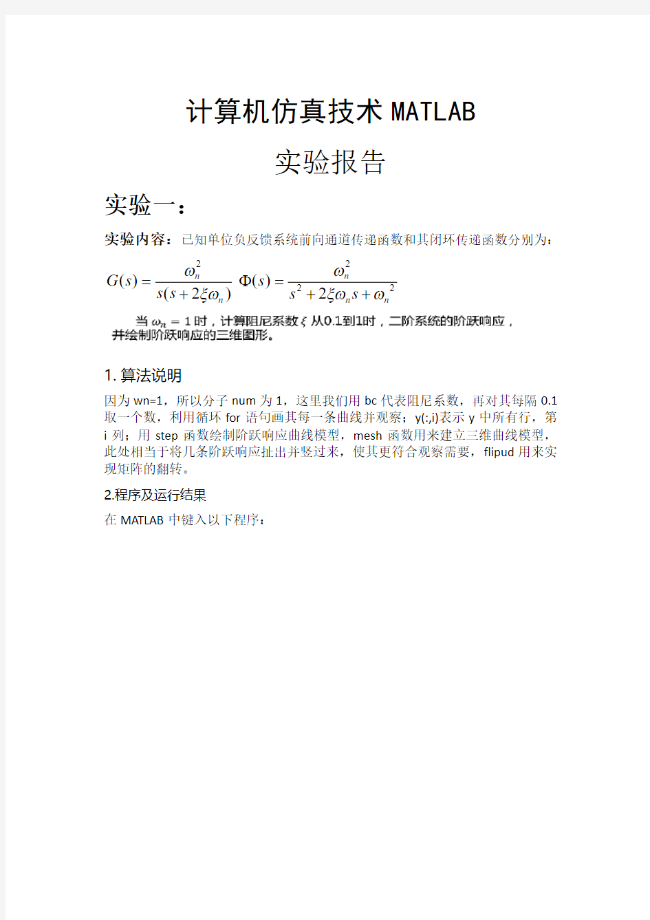 计算机仿真、实验报告