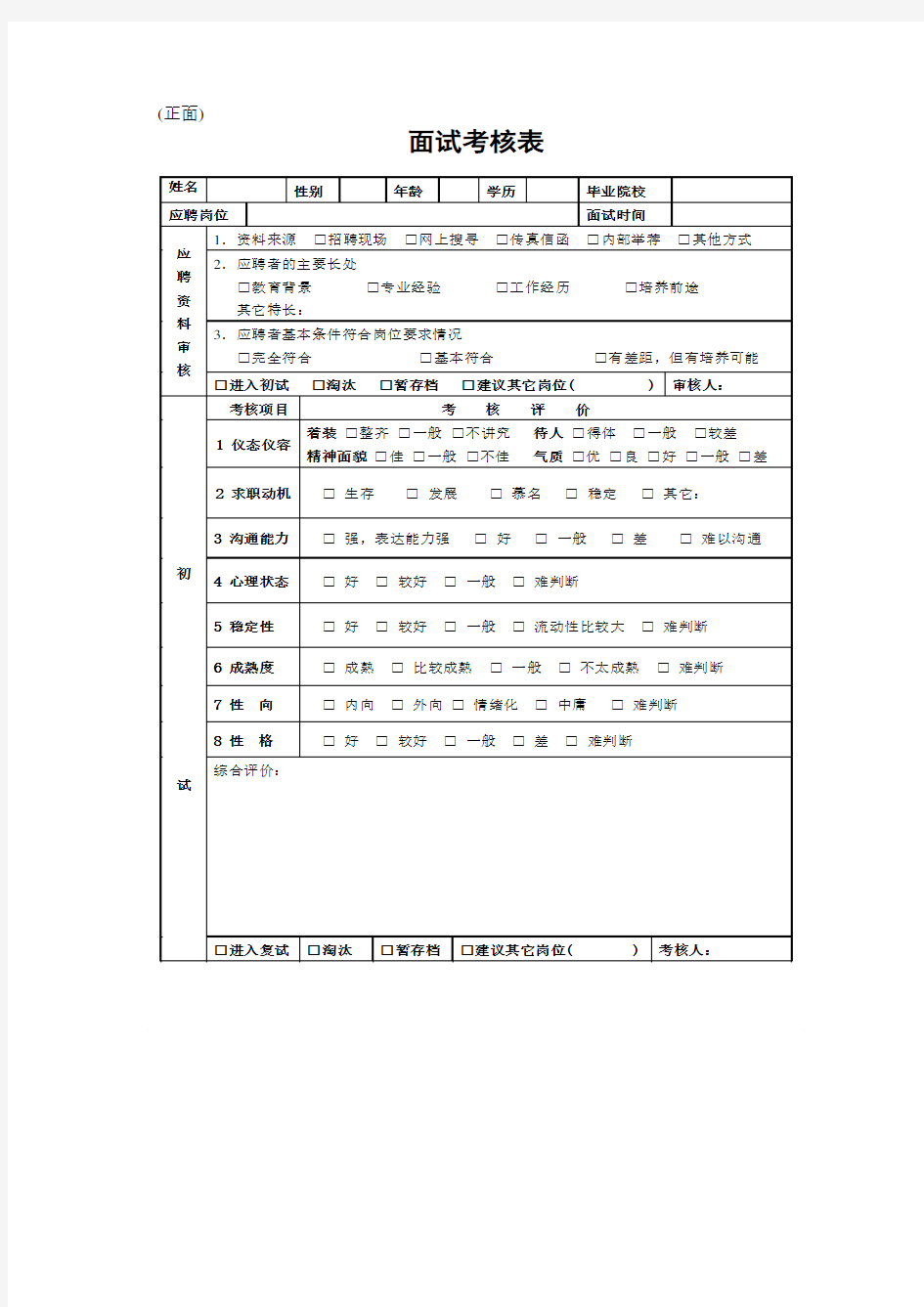 面试考核表 