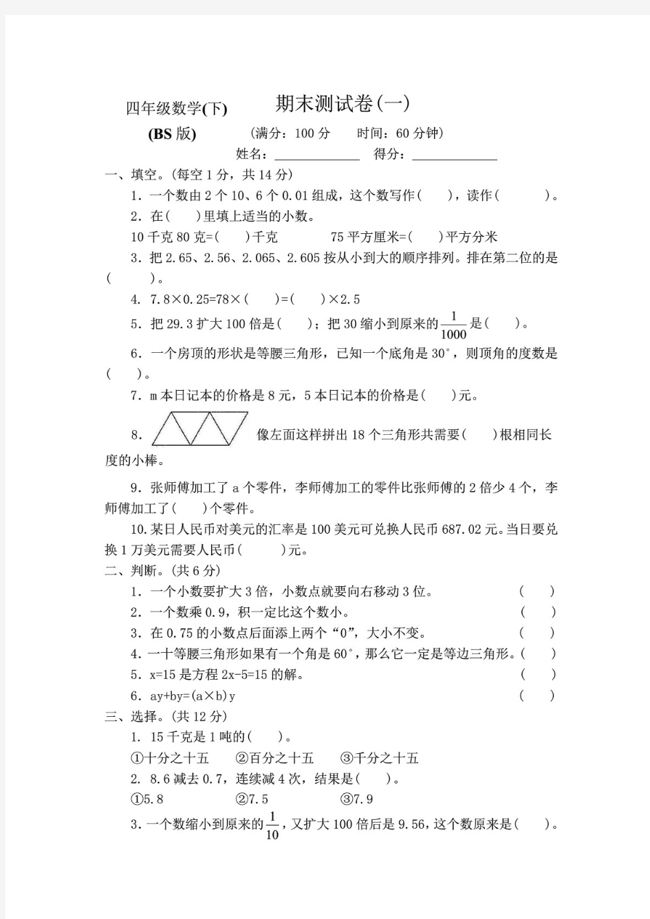 数学书答案四年级下册