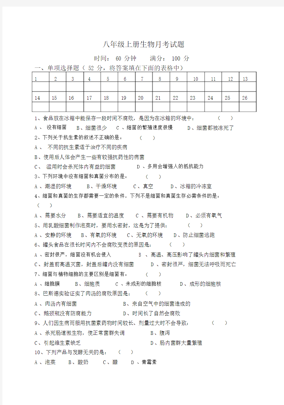 八年级生物上册第四章细菌和真菌单元测试题.doc