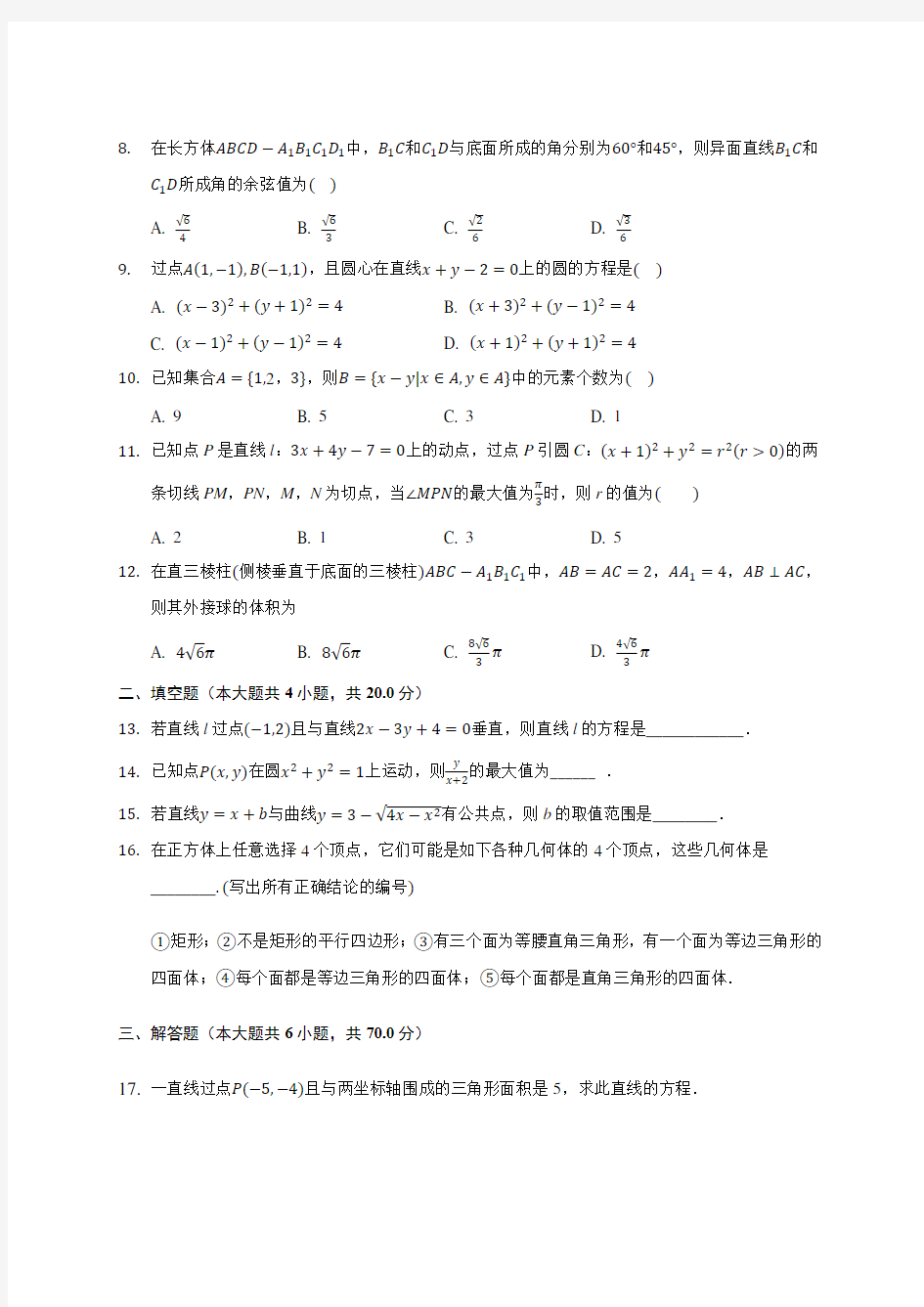 宁夏银川一中19-20学年高一上学期期末数学试卷 (含答案解析)