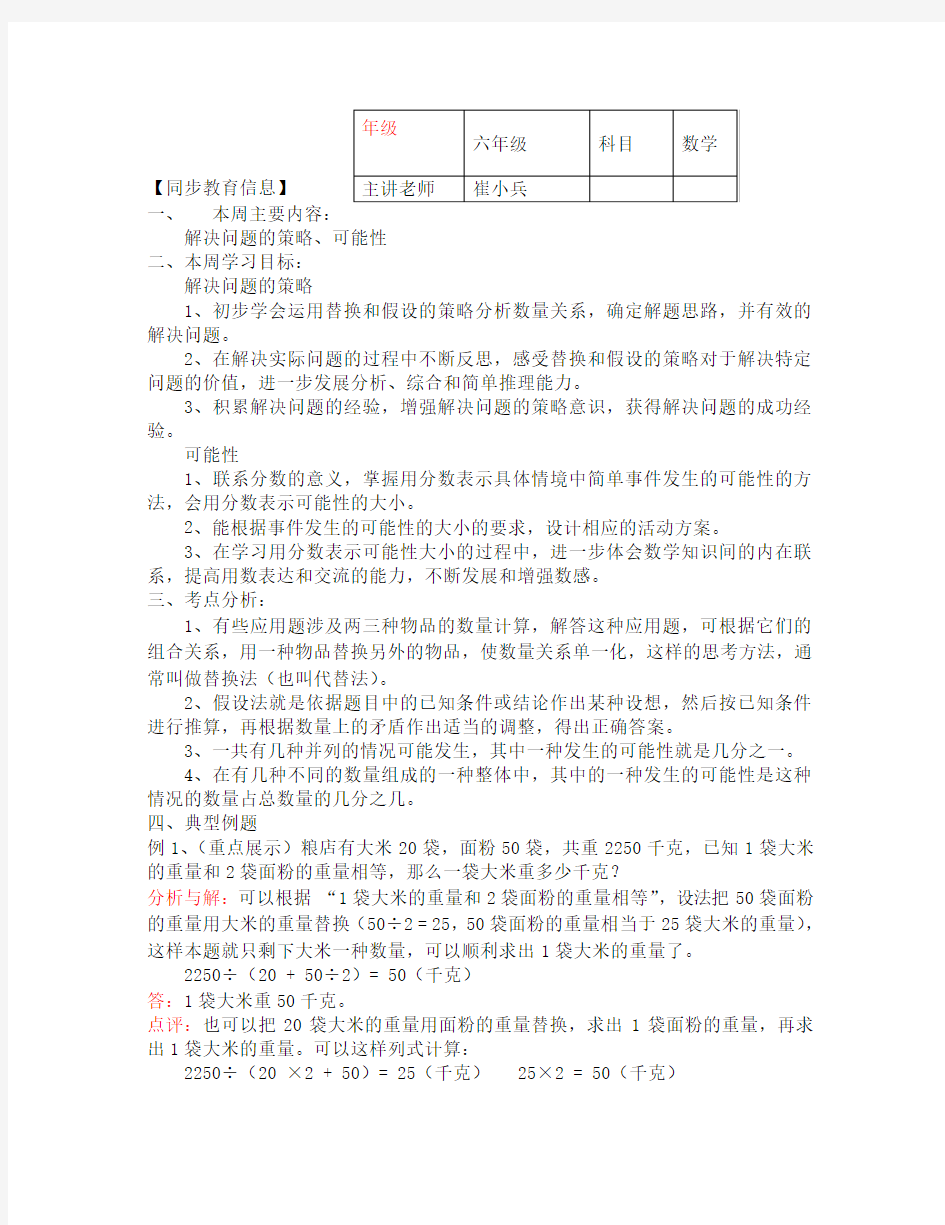 六年级解决问题的策略、可能性典型例题解析(通用)