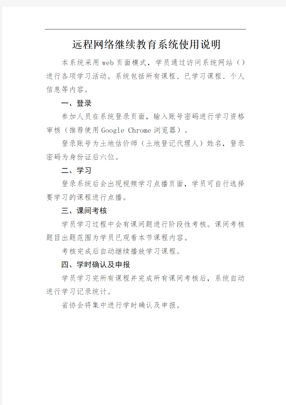 远程网络继续教育系统使用说明