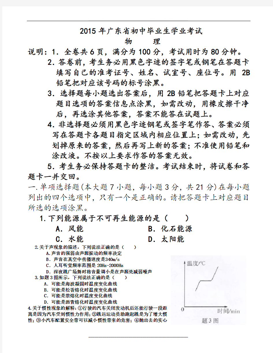 广东省初中物理中考试卷及答案