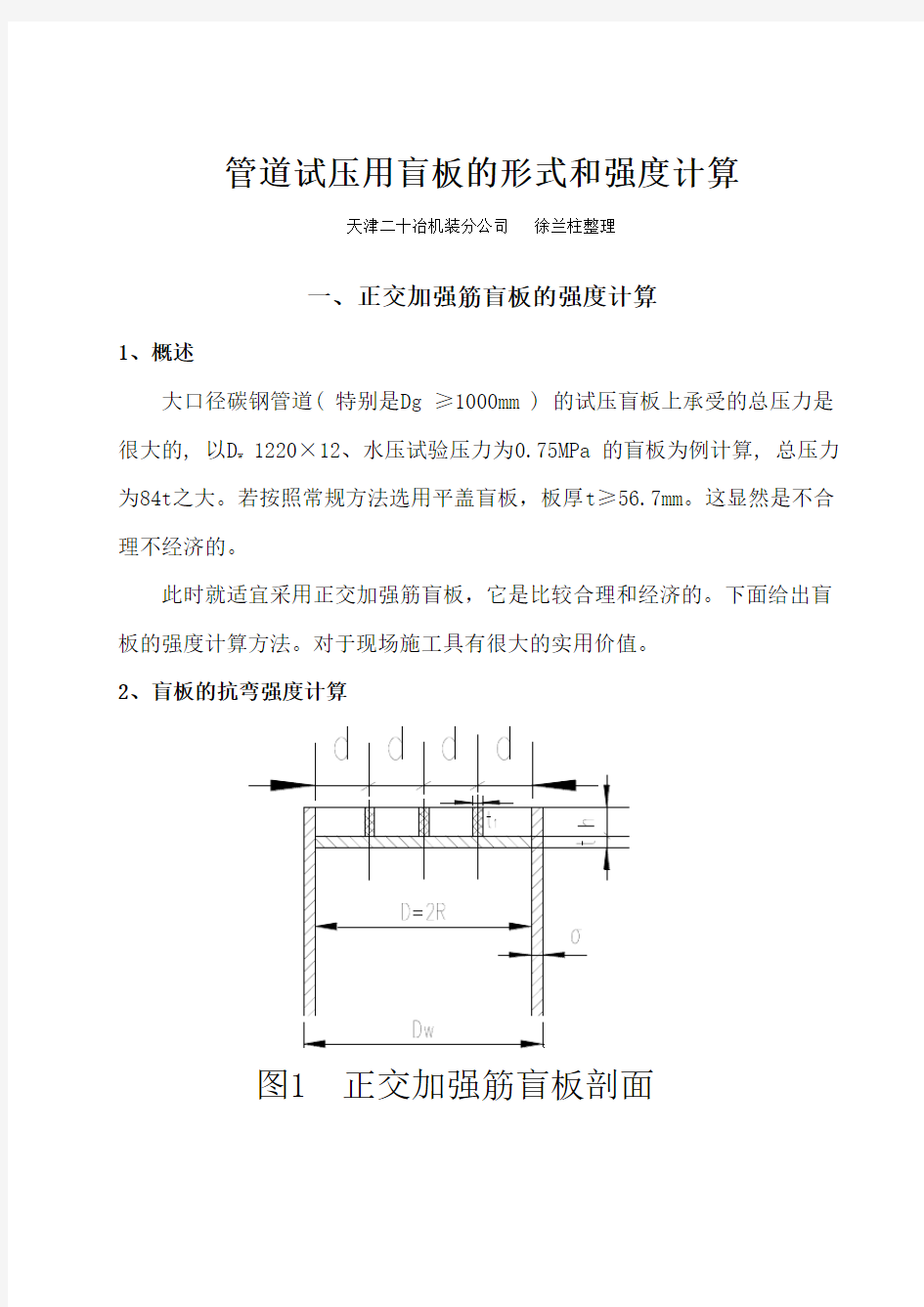 盲板计算方法