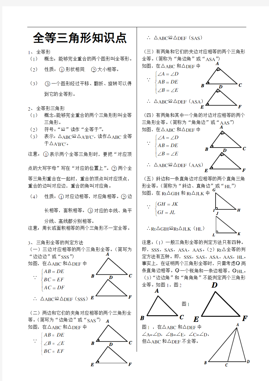 全等三角形知识点