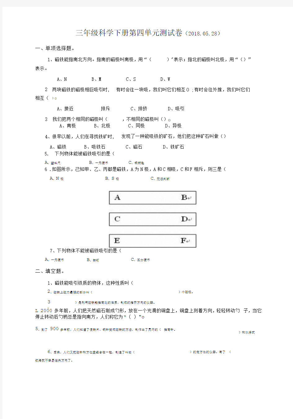 三年级科学下册第四单元测试卷.doc