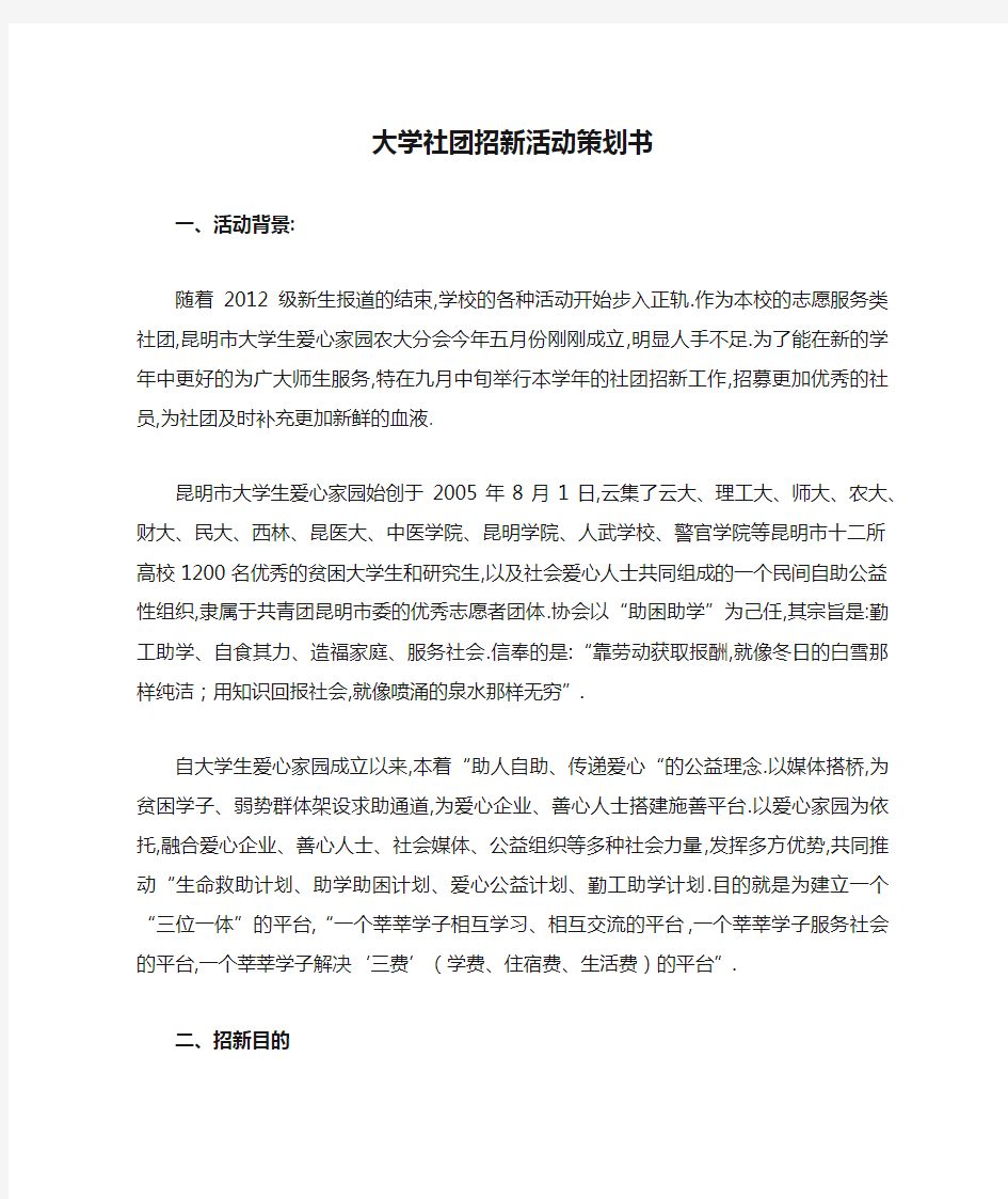 大学社团招新活动策划书