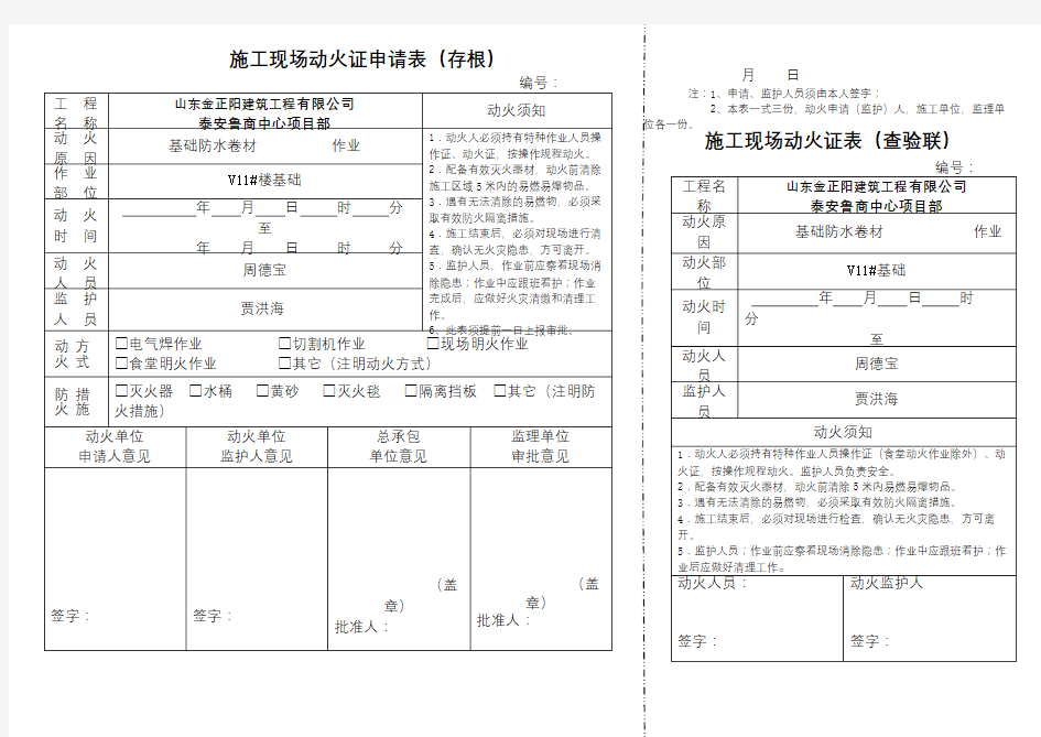 施工现场动火证申请书