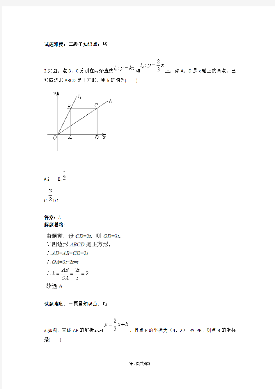 八年级数学一次函数与几何综合(k,b的几何意义)(人教版)(专题)(含答案)