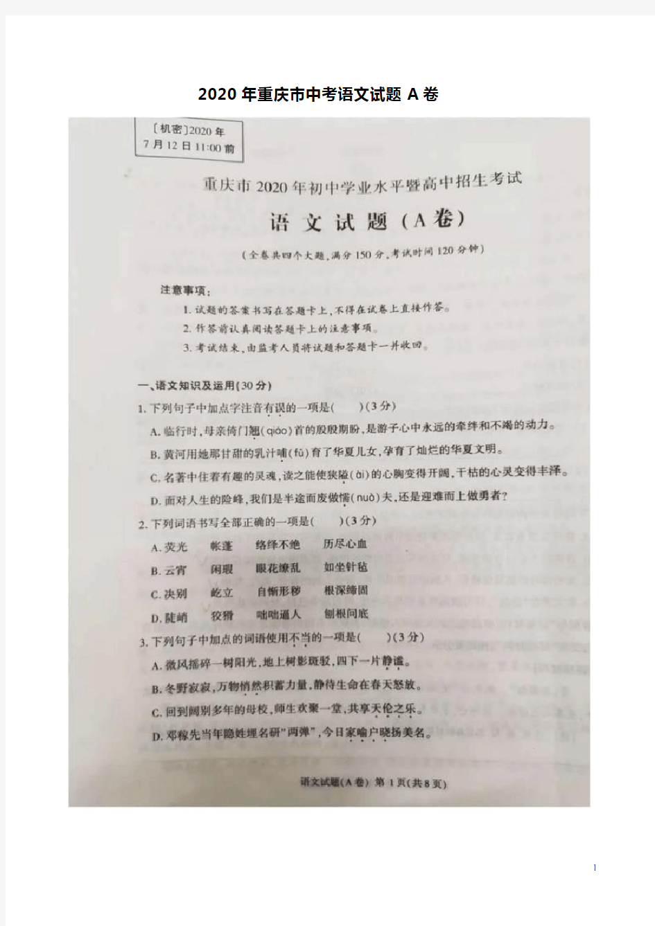 2020年重庆市中考语文试题A卷