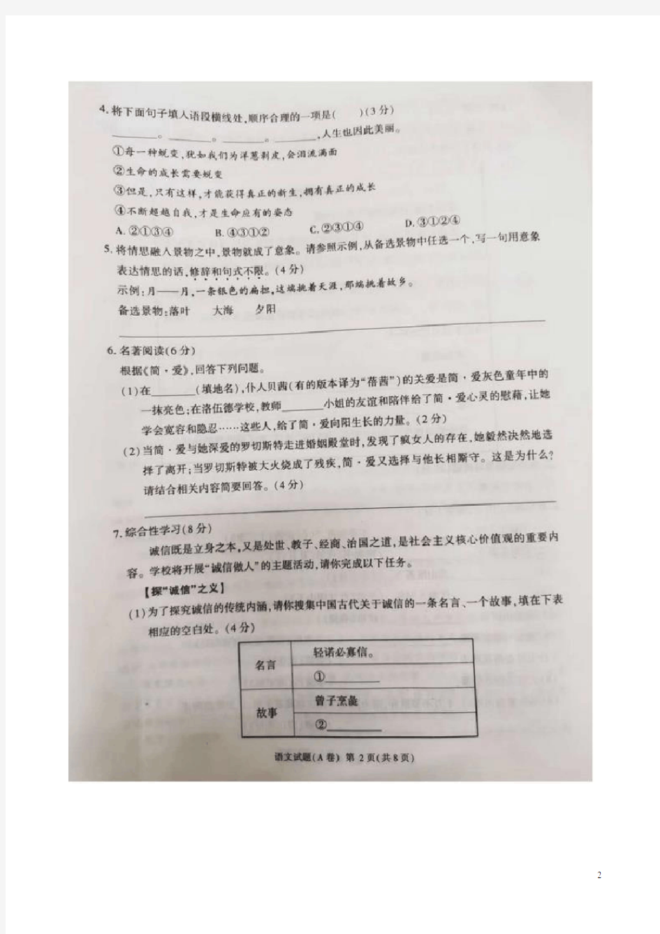 2020年重庆市中考语文试题A卷