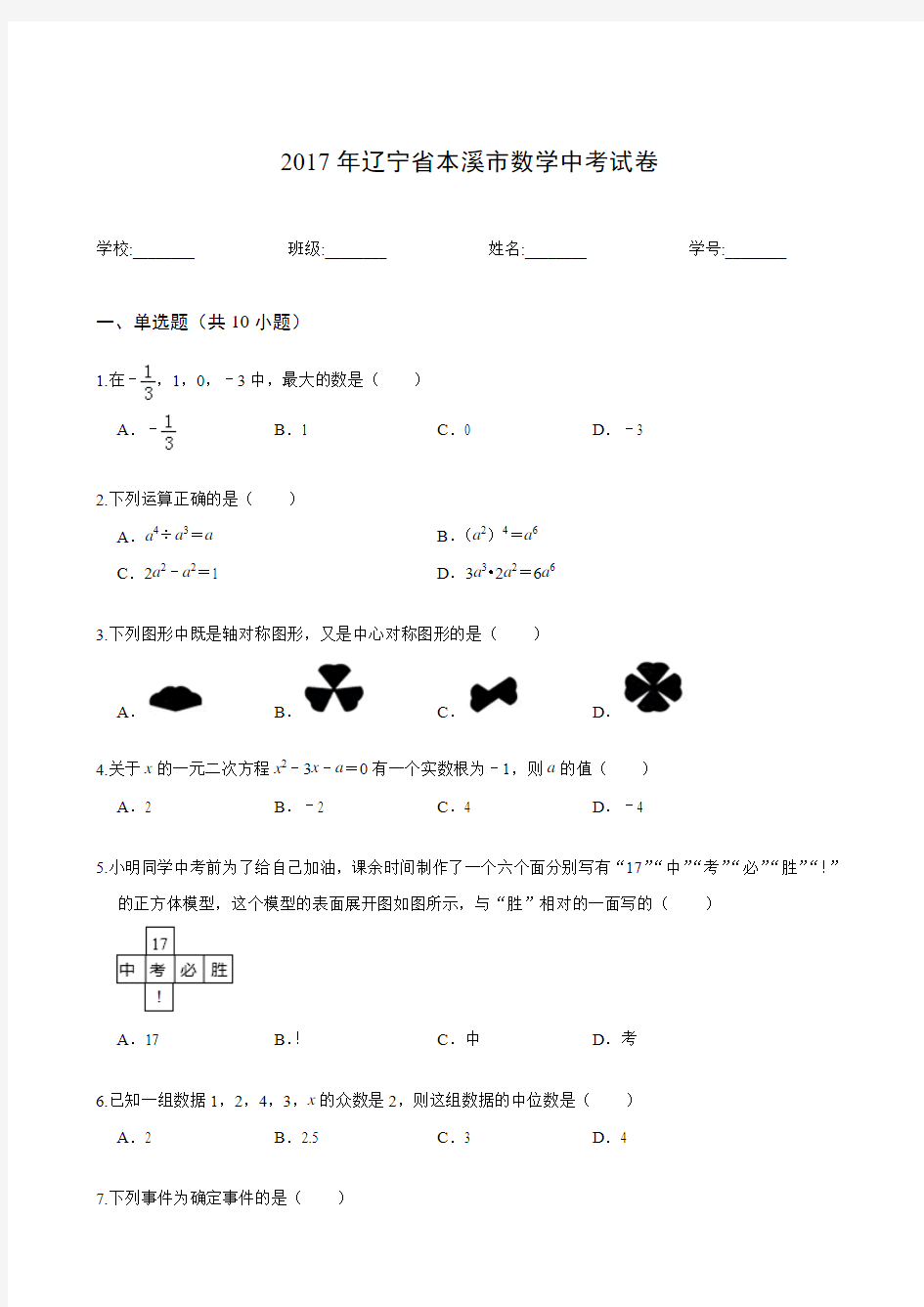 2017本溪中考数学答案