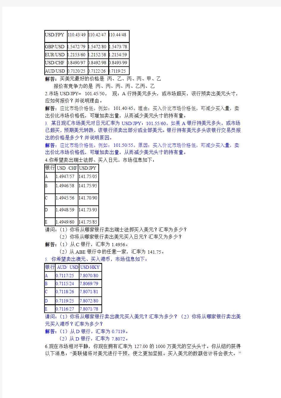 《外汇交易原理与实务》课后习题参考答案