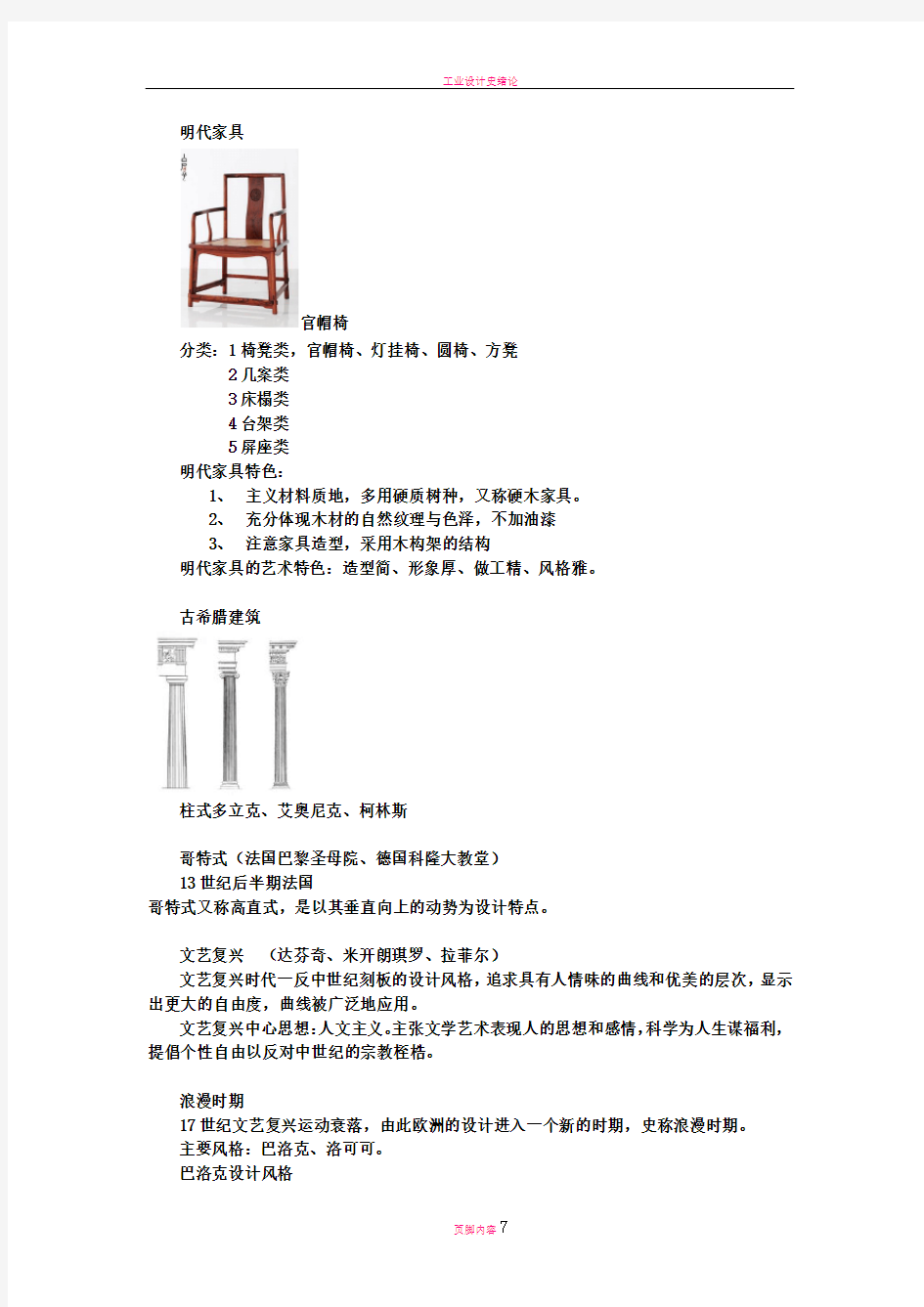 工业设计史考点(精华图文版)