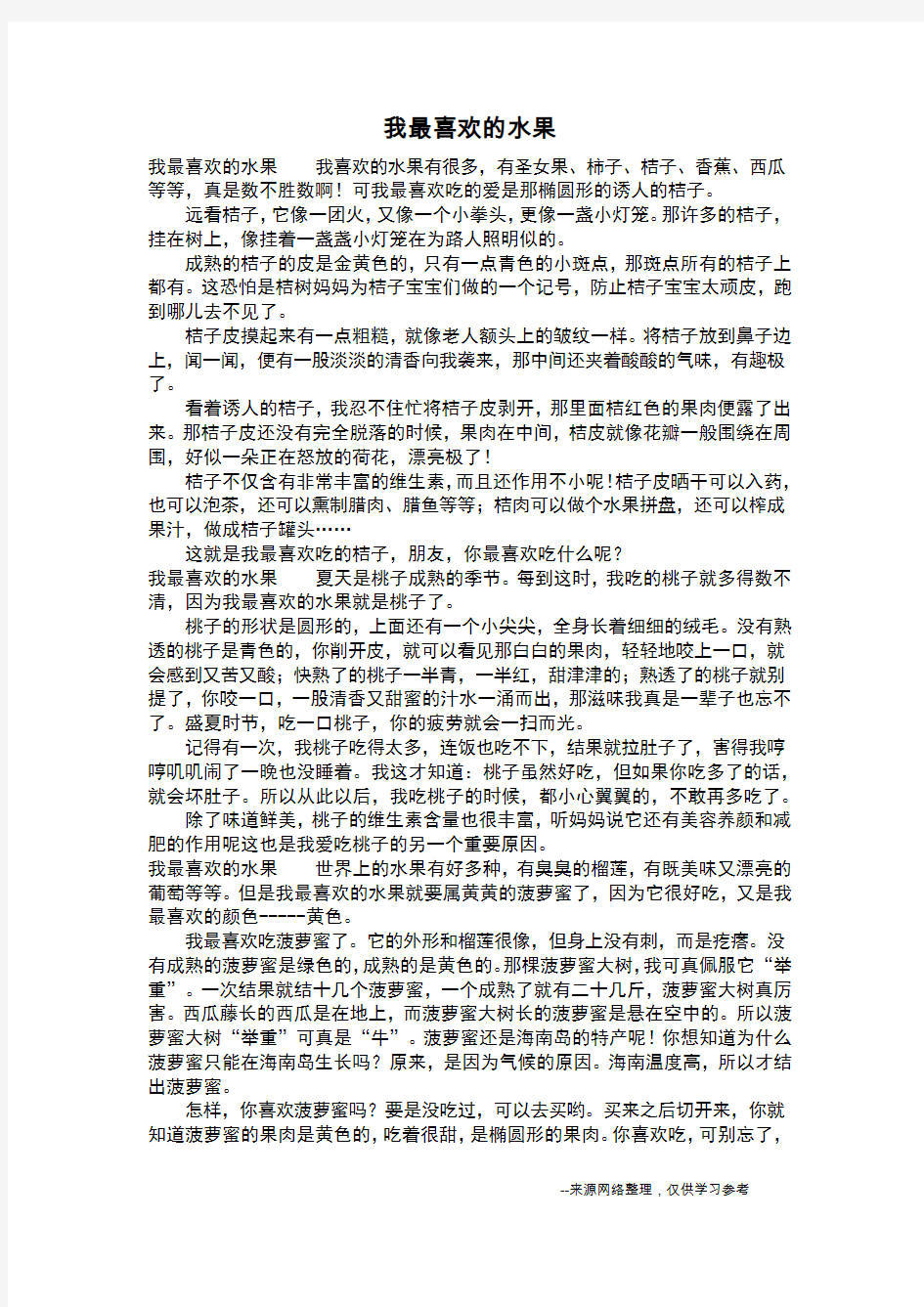 我最喜欢的水果_六年级作文