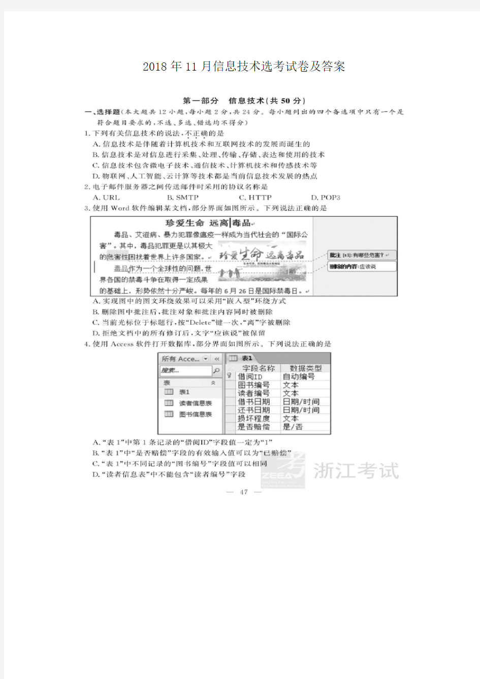 2018年11月浙江信息技术选考试卷及答案