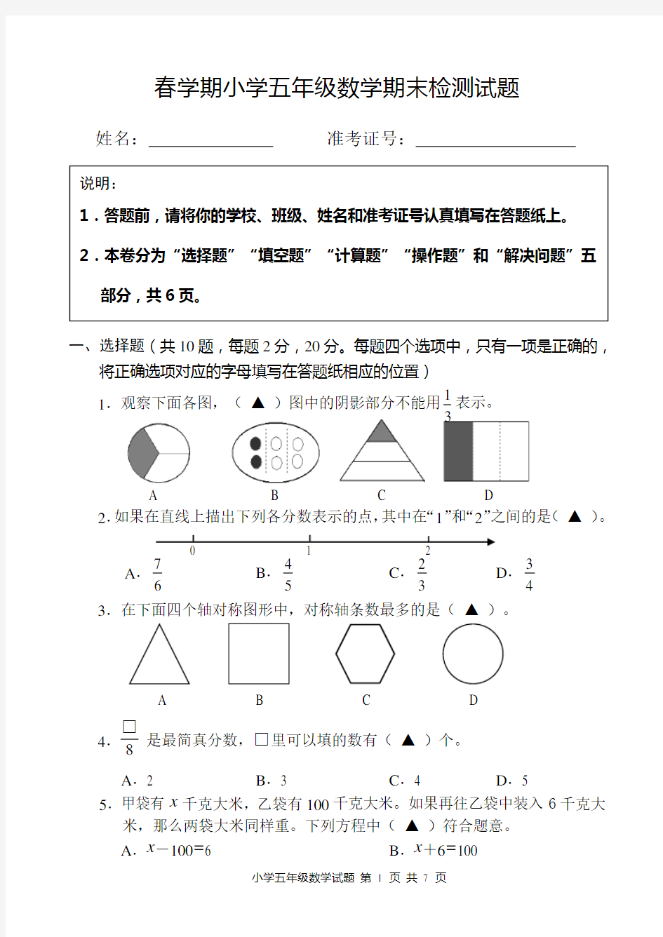 小学数学试卷(五年级)