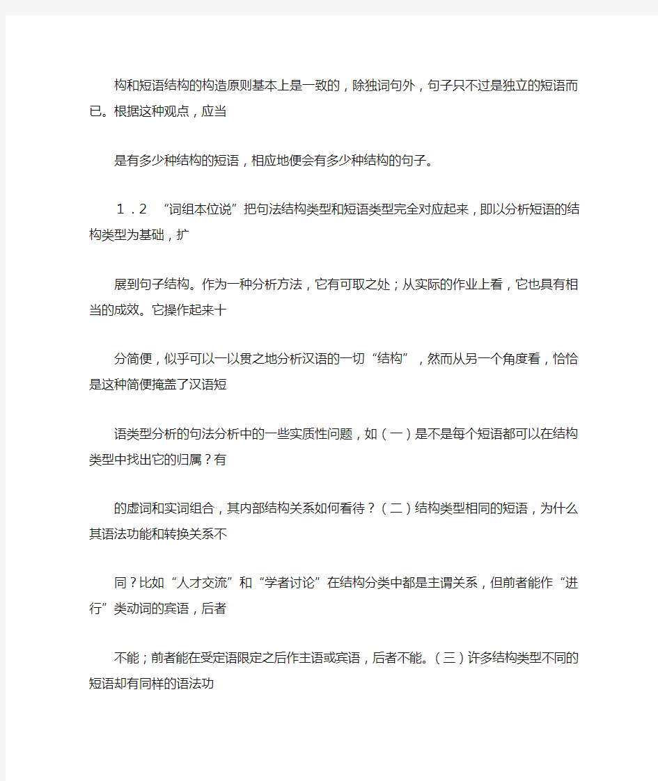 中国文学汉语短语的分类问题