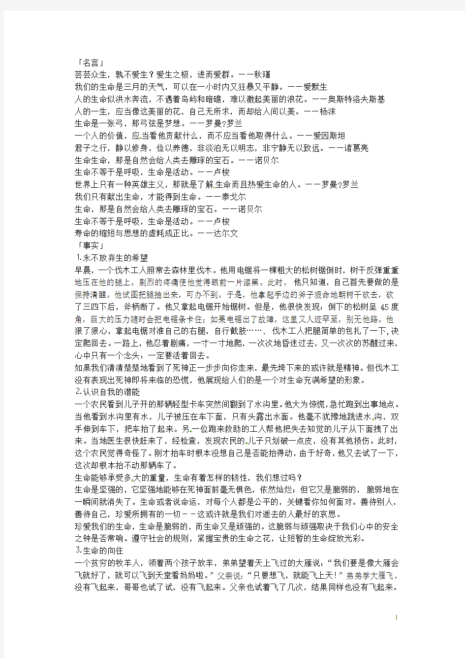 高考语文 21.生命篇作文素材