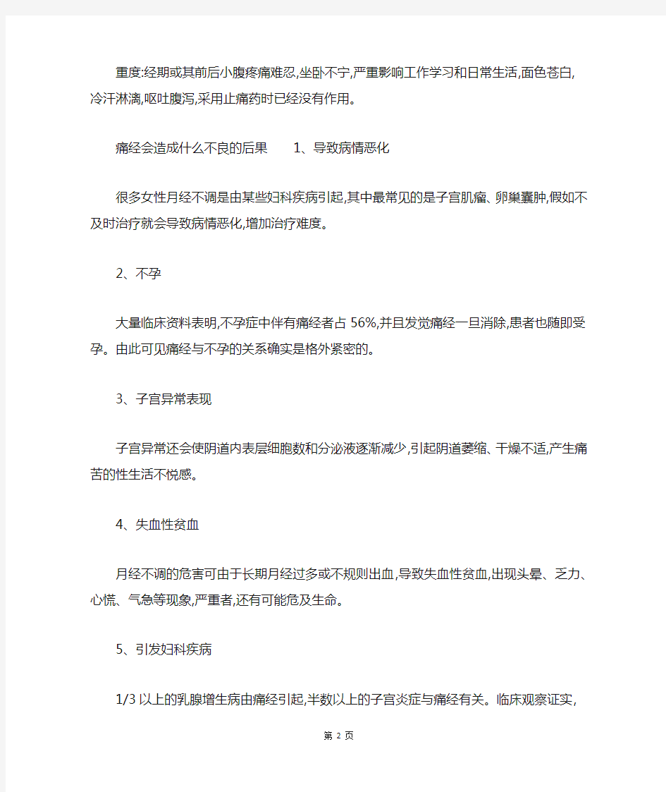 治疗痛经方剂