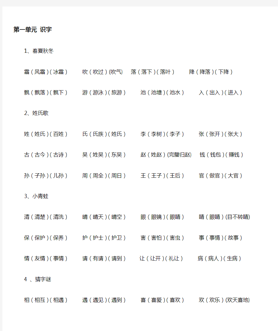 (完整版)一年级下册识字表组词