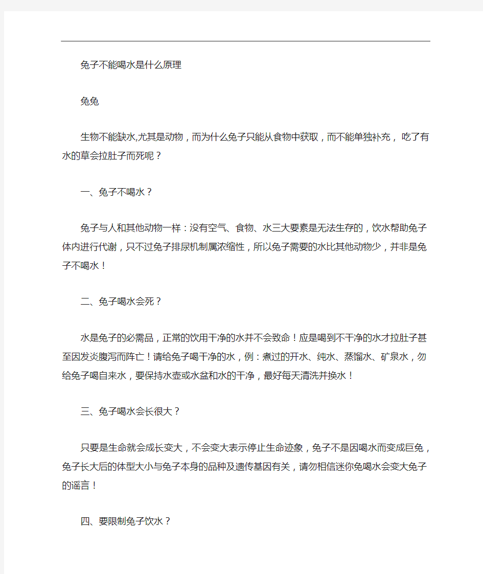 兔子不能喝水是什么原理,饲养未满月小奶兔的注意事项