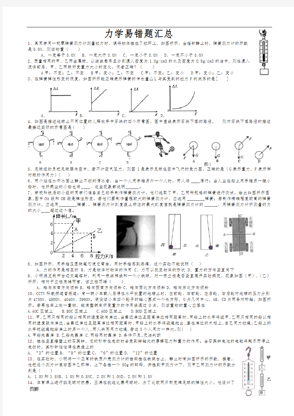 初二物理力学易错题