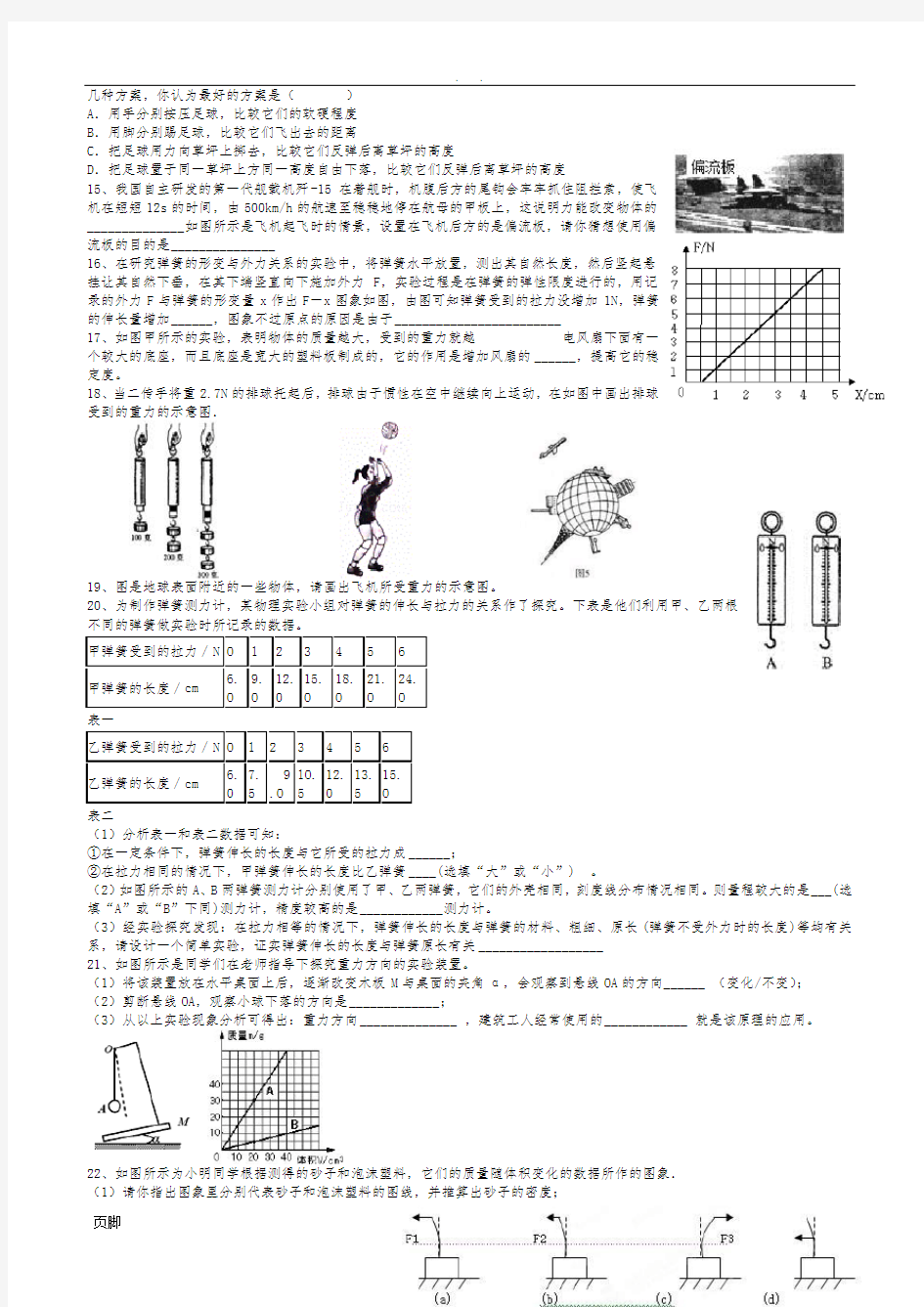 初二物理力学易错题