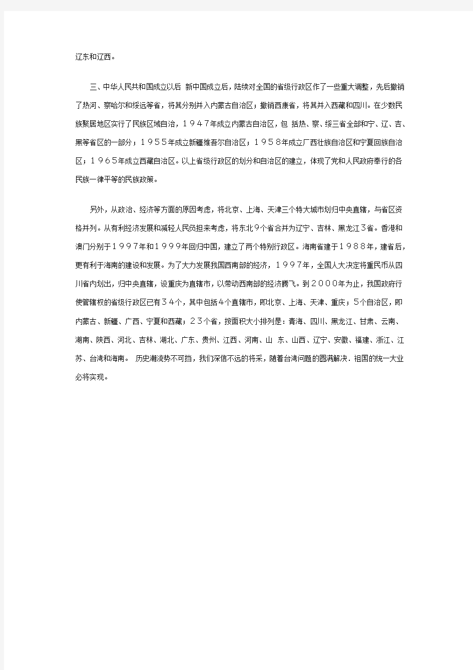 中国省级行政区划的百年变迁