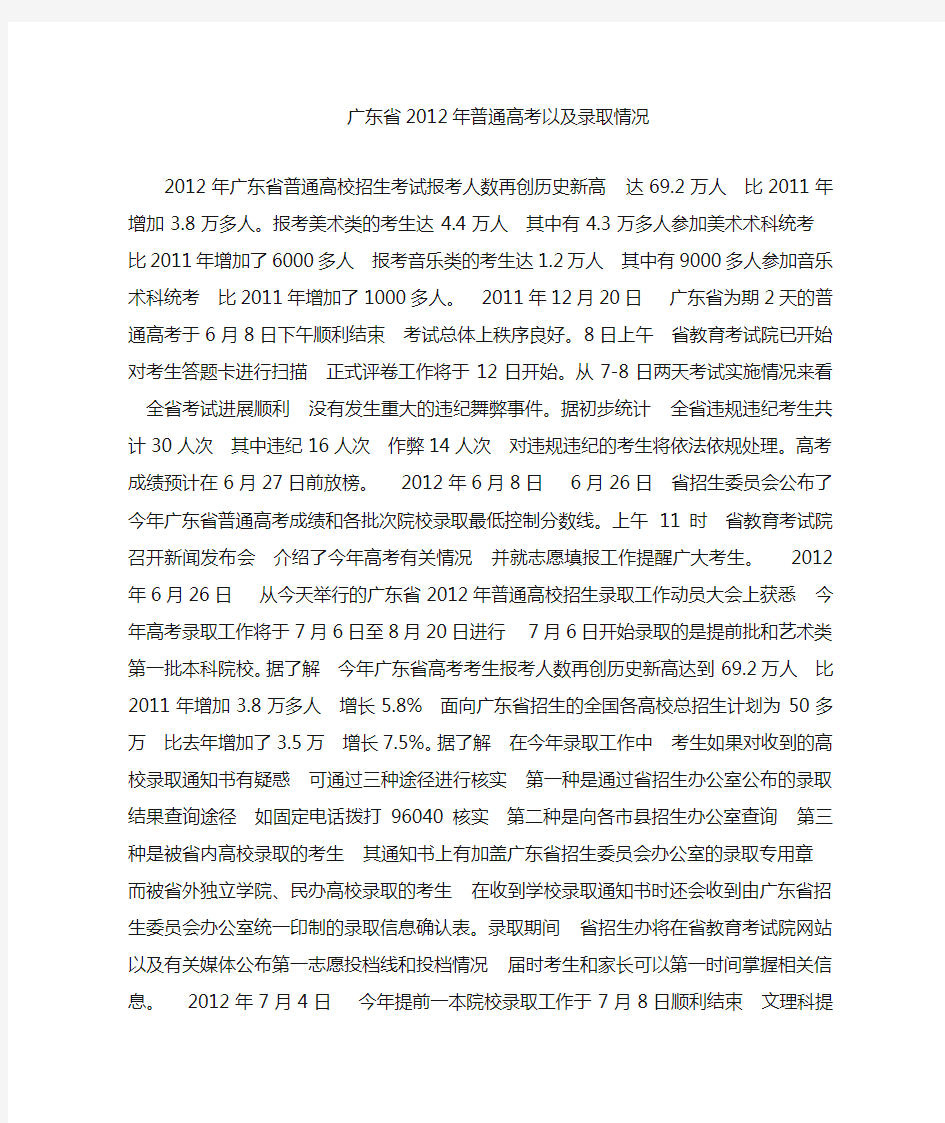 广东省普通高考以及录取情况