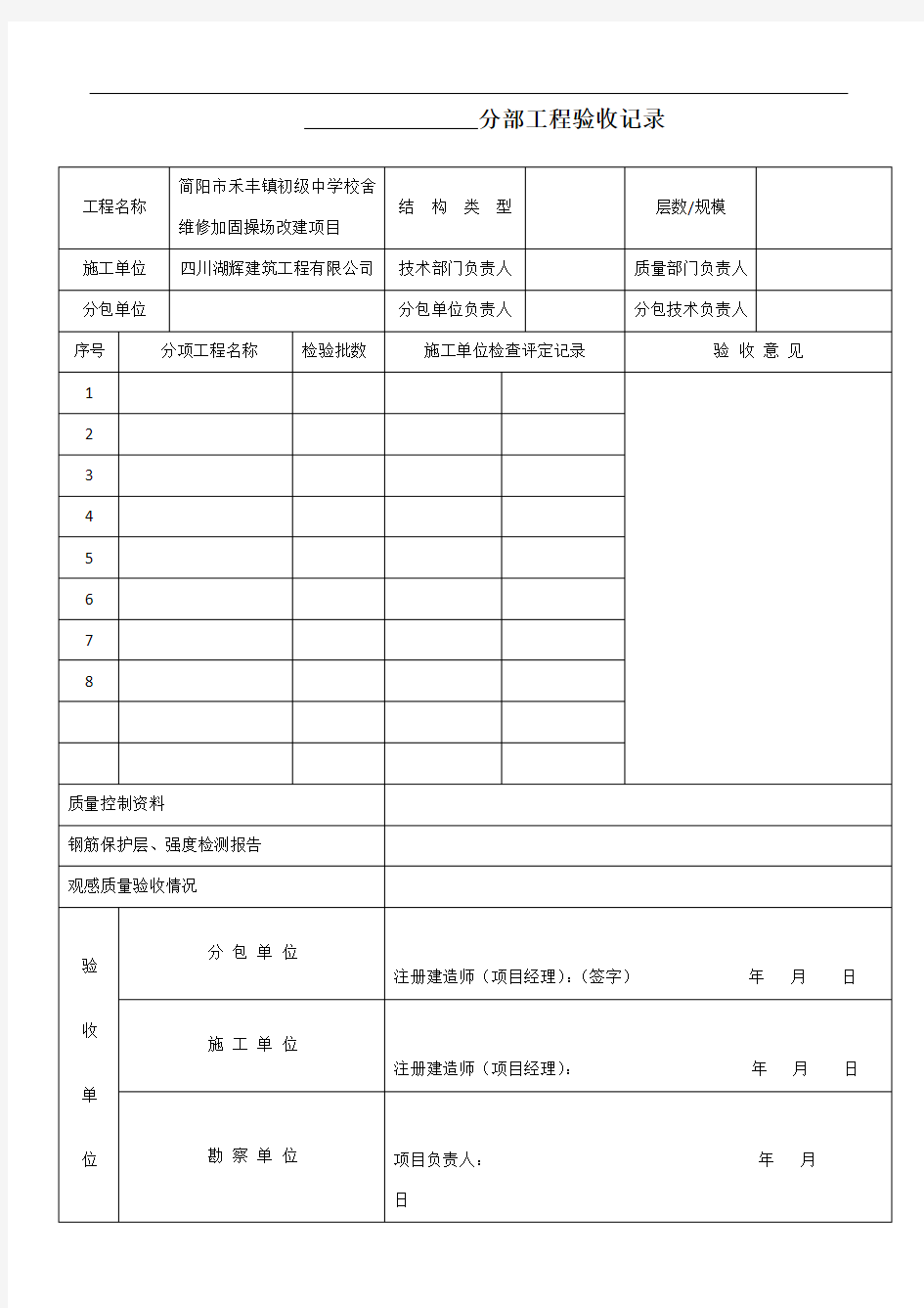 分部分项工程验收记录表