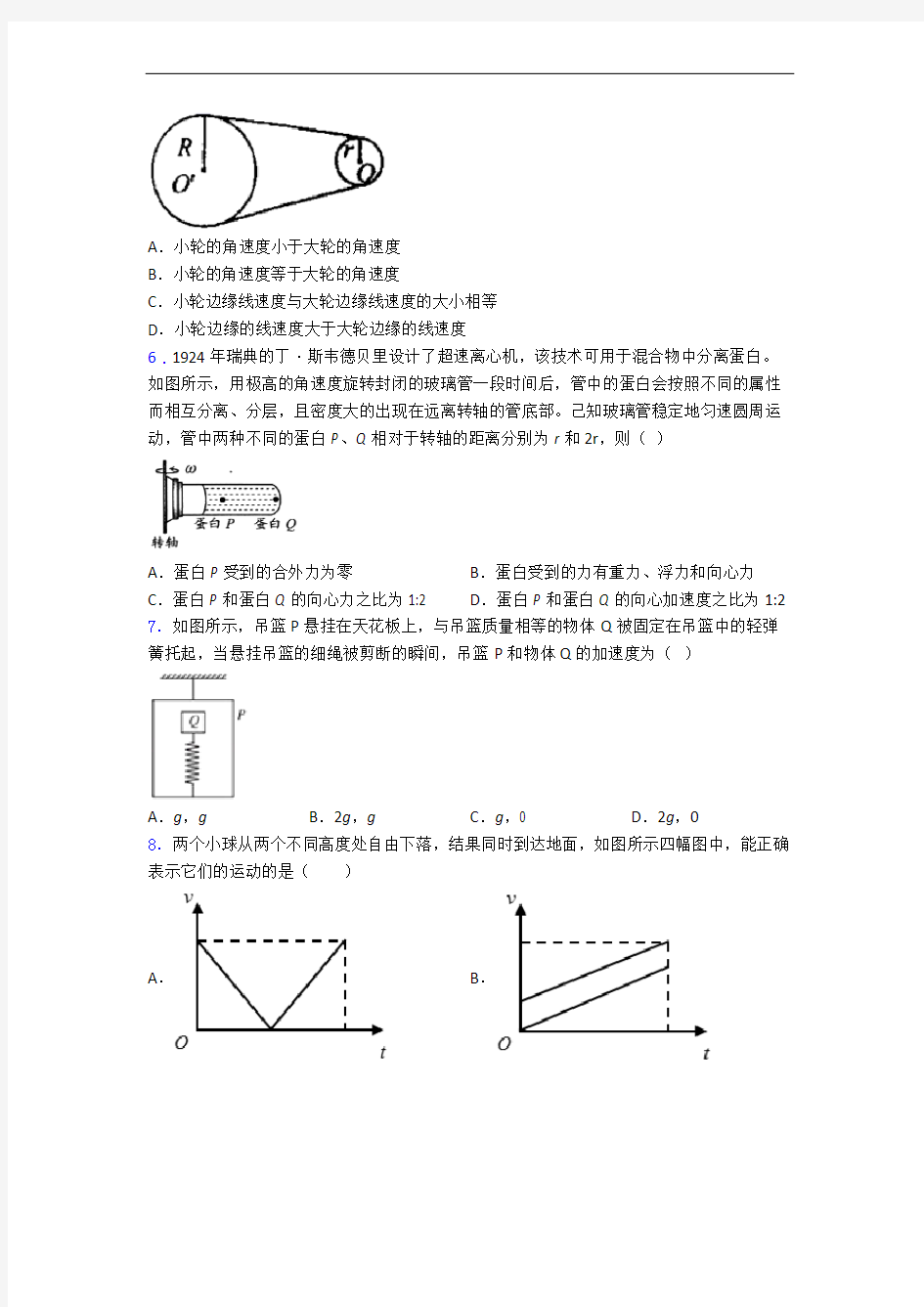 江苏省苏州中学校高一 物理上学期12月月月考考试试题