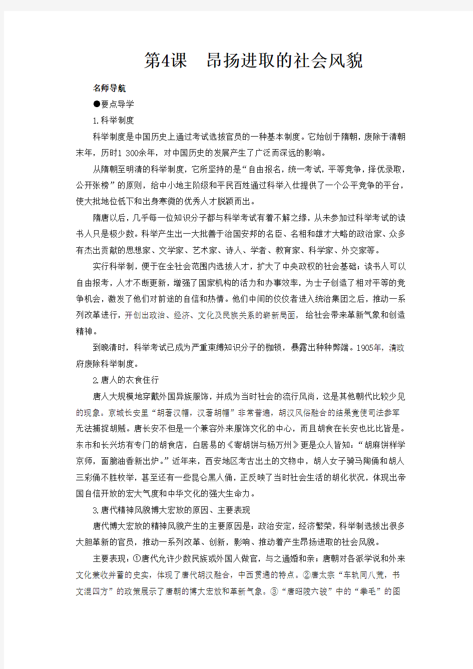 《昂扬进取的社会风貌》同步练习02