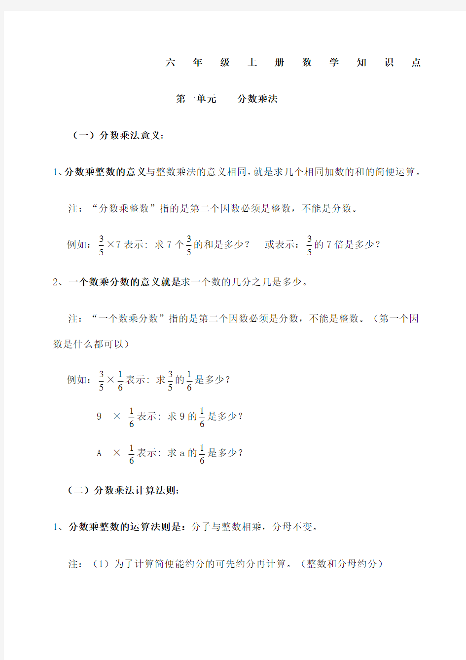 青岛版六年级数学上册知识点归纳