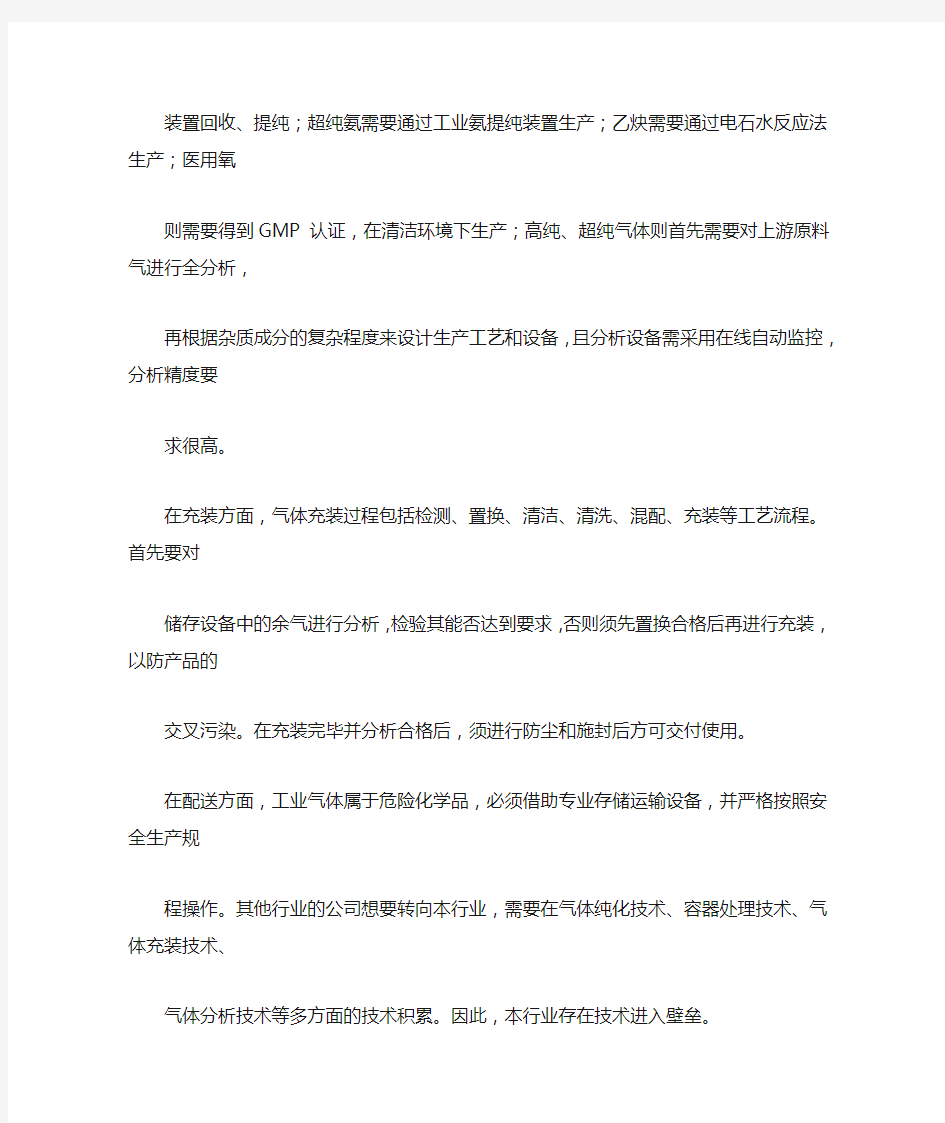 中国工业气体行业概况研究-行业壁垒、行业上下游、行业市场规模、风险特征