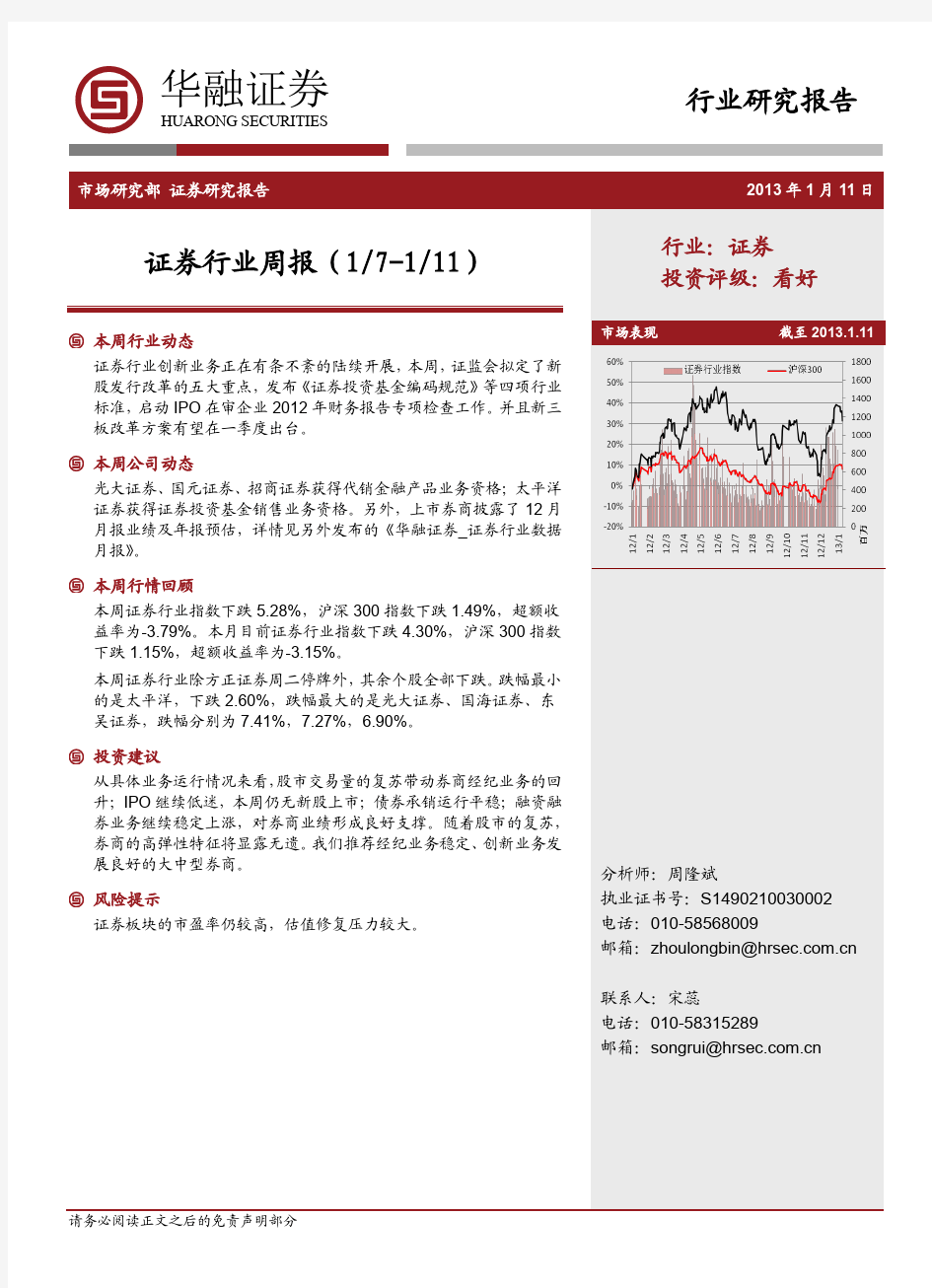 金融：证券行业 周报