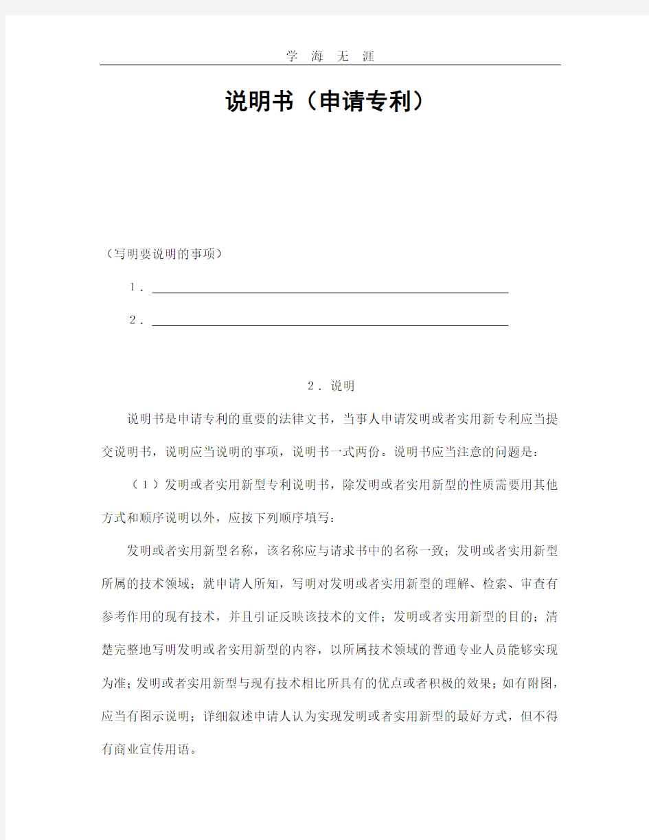 说明书(申请专利).pdf